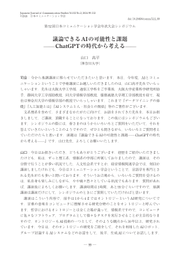 探讨AI的可能性与挑战——关于ChatGPT时代的思考...